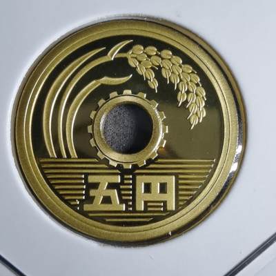 沼泽如烟--第913场 - 平成十九年五円精制币