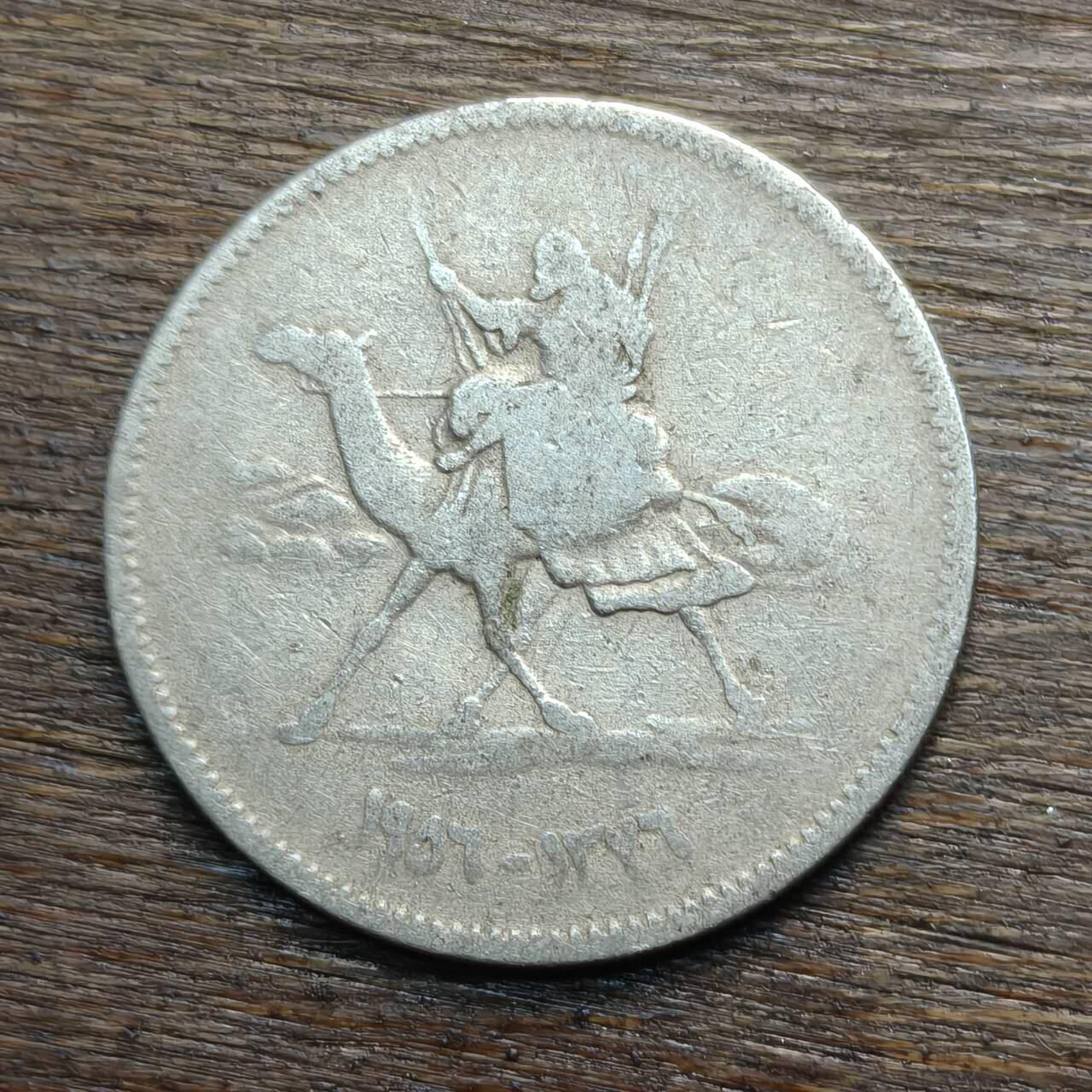 【铜匠收藏】★第133场★散币场，无佣金，30包邮。不满30元，支付5元运费。《接受代拍 代送NGC评级》 苏丹 1956年 5格西