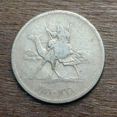 【铜匠收藏】★第133场★散币场，无佣金，30包邮。不满30元，支付5元运费。《接受代拍 代送NGC评级》 - 苏丹 1956年 5格西