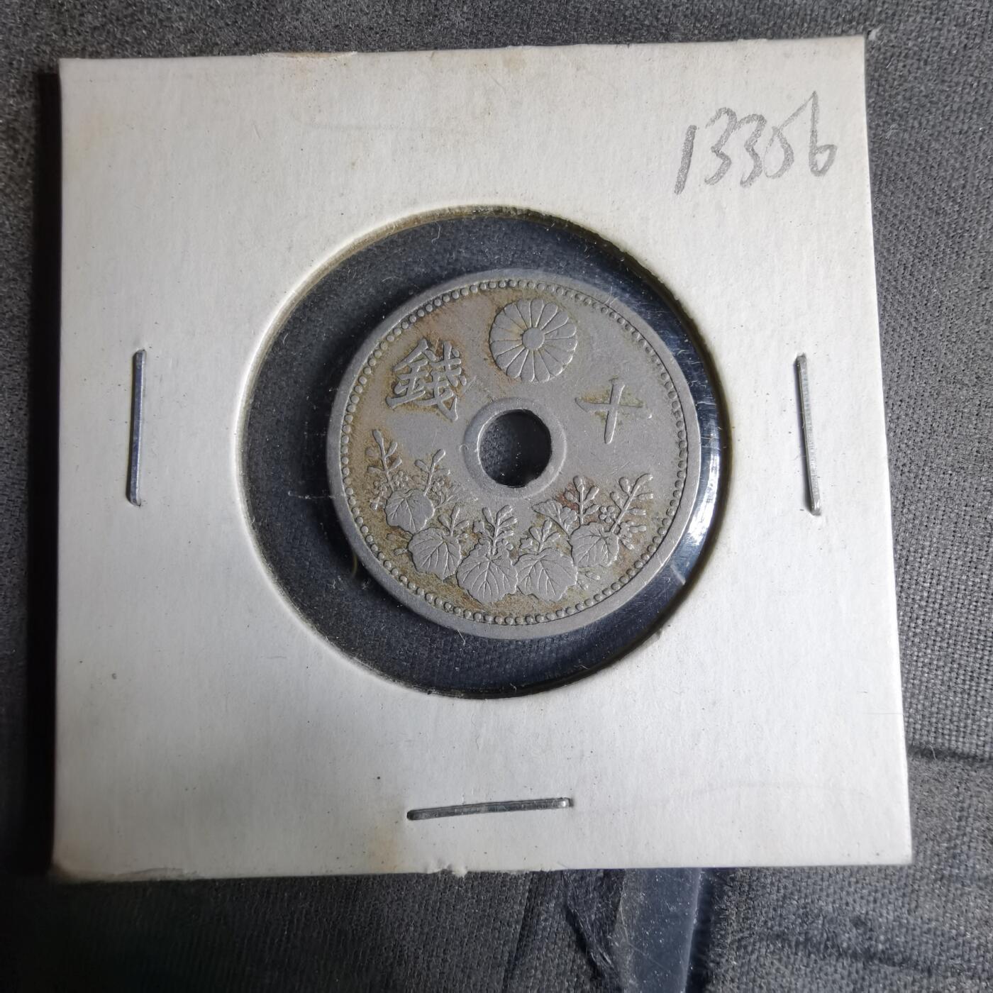 沼泽如烟--第913场 大正十一年十钱