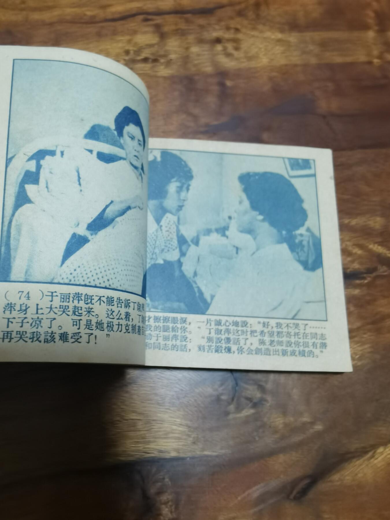 五六十年代老版经典老电影绘画连环画拍卖会 冰上姐妹1961年60开