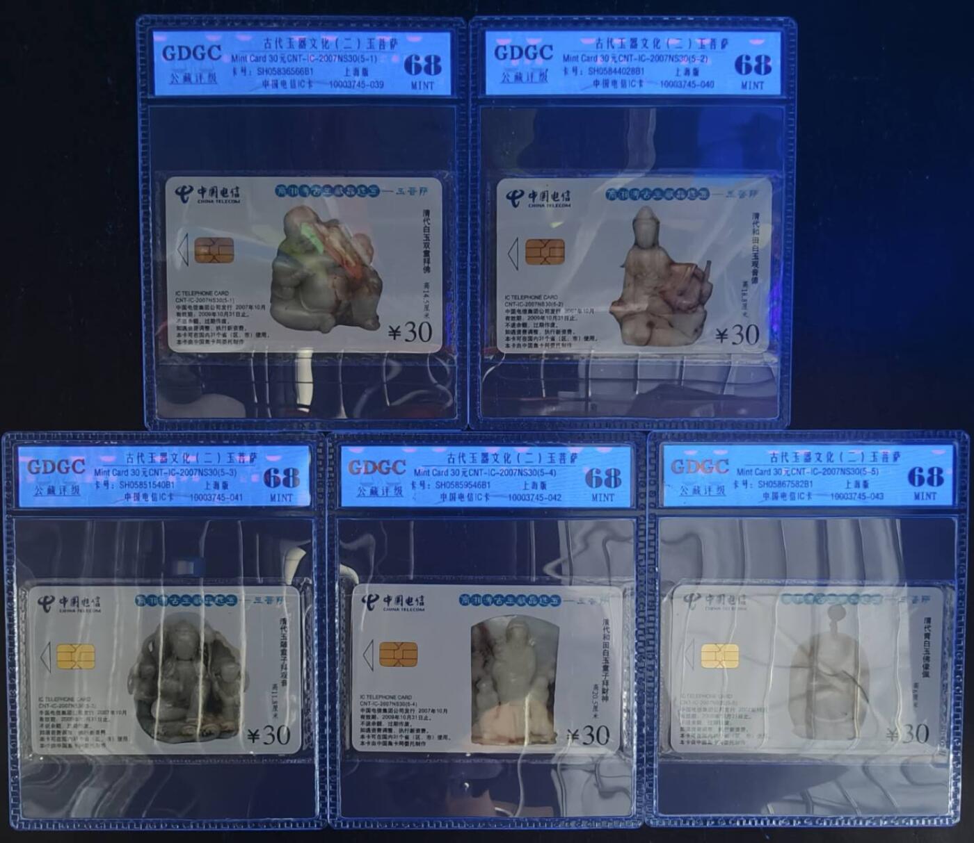 公藏笫126期评级卡拍卖 电信IC卡【IC-2007NS30  玉文化二组】5全上海版，公藏原封套封装68分。公藏评级专业有卡号及防伪标。