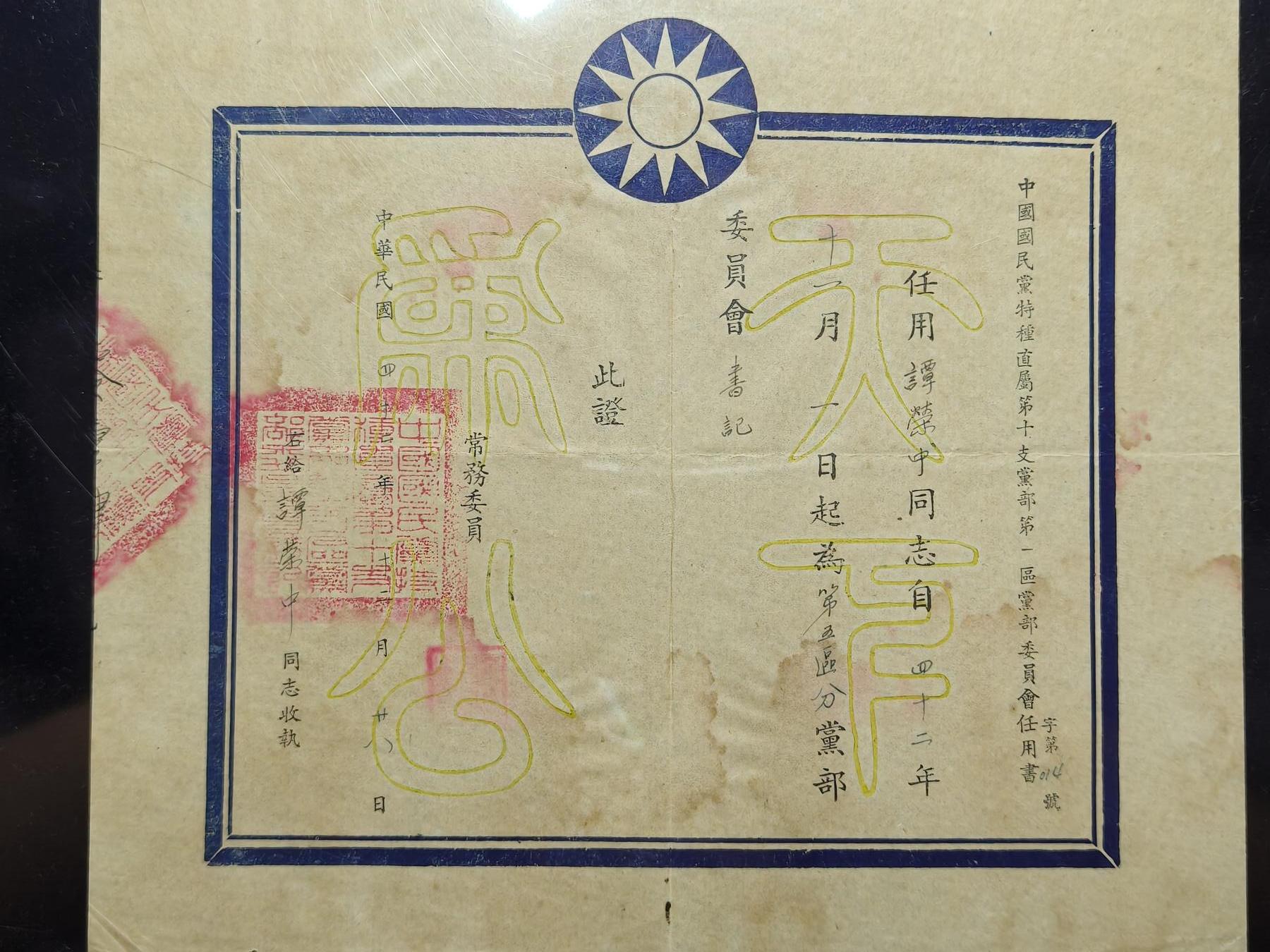 铭记历史 勿忘国耻 抗战胜利80周年精品专场 第二场 抗日军官谭荣中证书 后面有该军官履历表