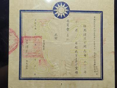 铭记历史 勿忘国耻 抗战胜利80周年精品专场 第二场 - 抗日军官谭荣中证书 后面有该军官履历表