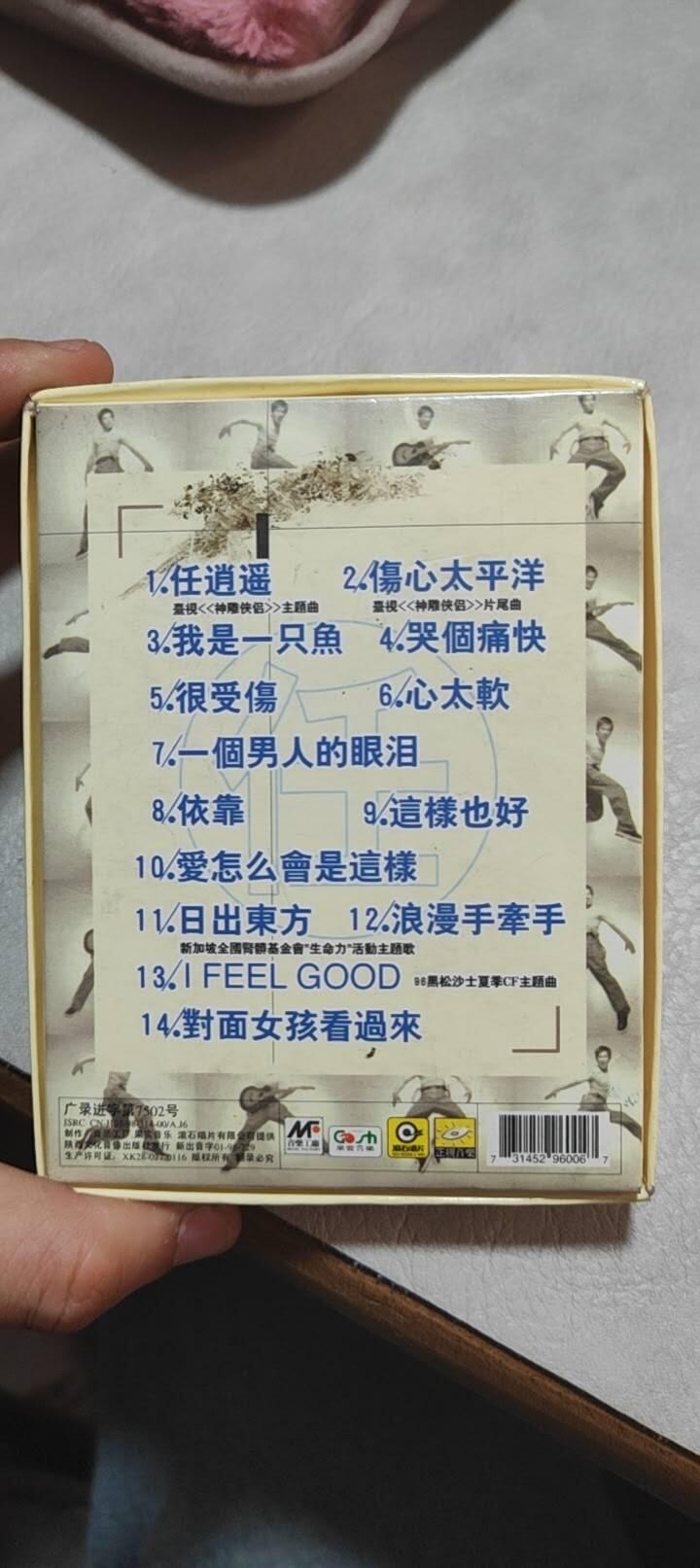 磁带专场 任贤齐