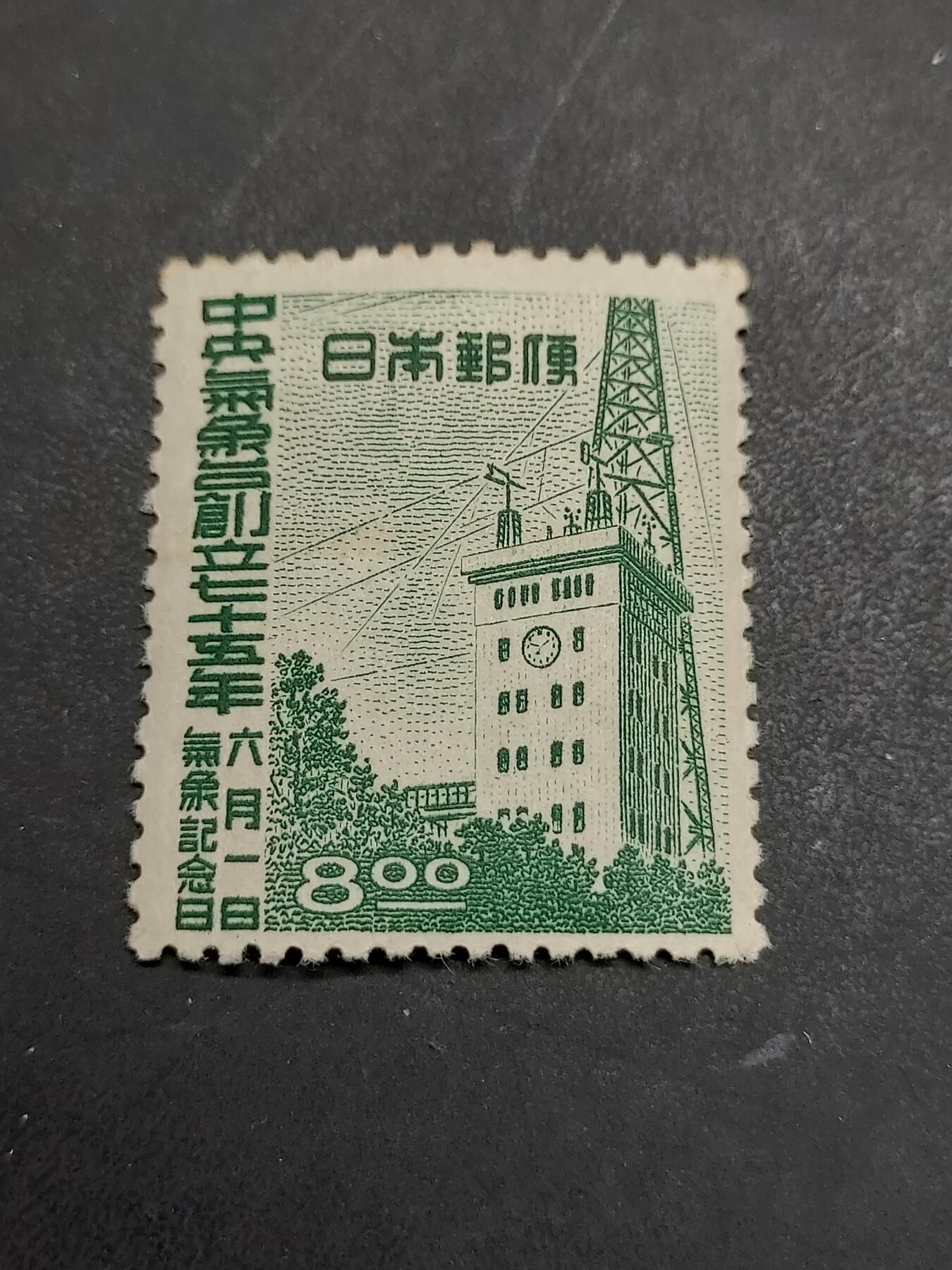 博彦收藏  RU 11月29日 8点 邮票专场 日本 气象局新全 上品