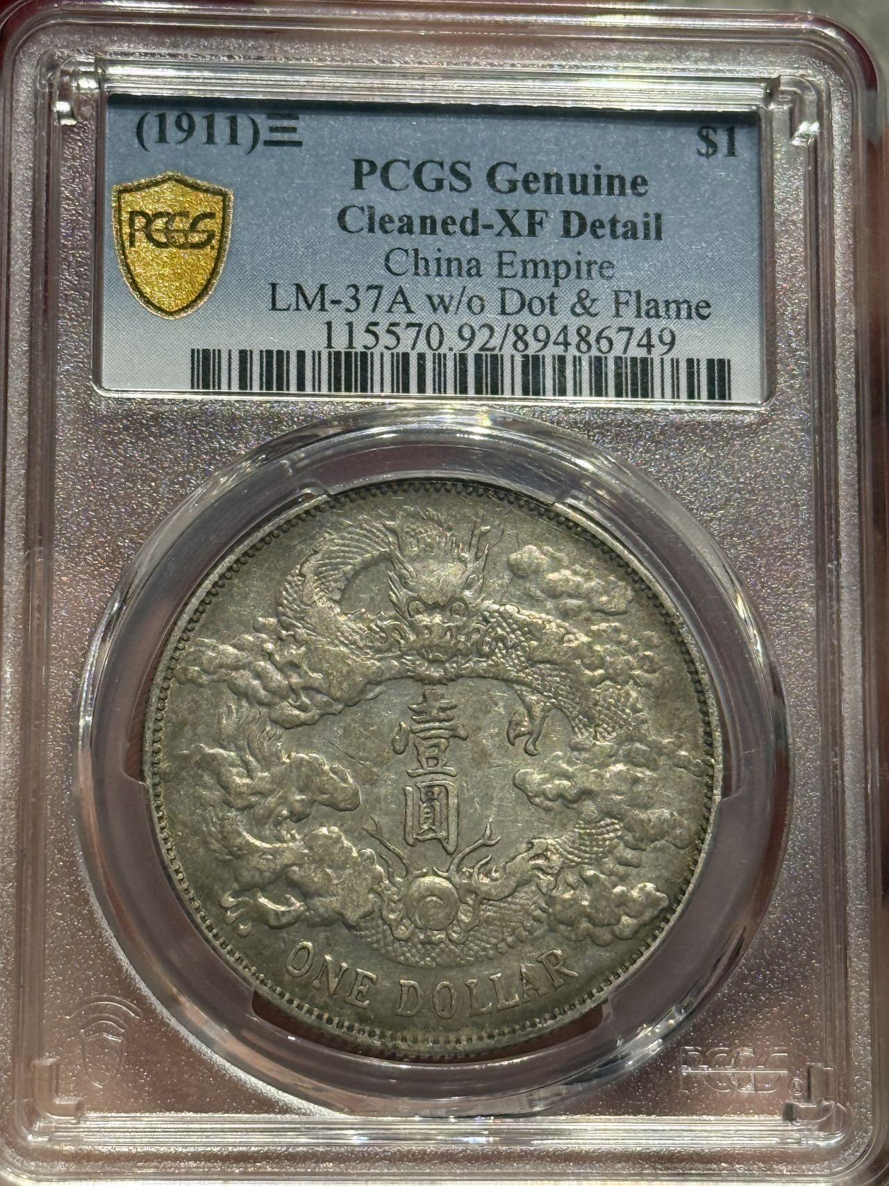 币然PCGS机制币专场 PCGS XF92大清宣三银币
