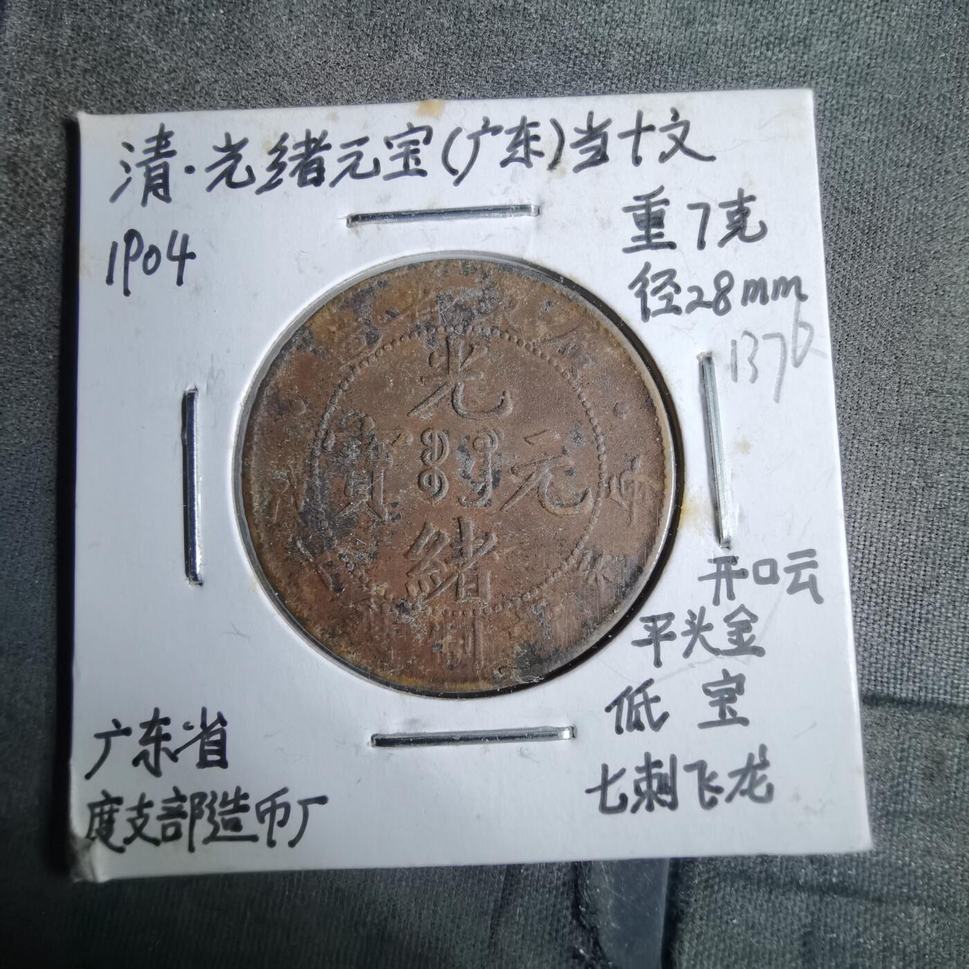 沼泽如烟--第913场 广东省造