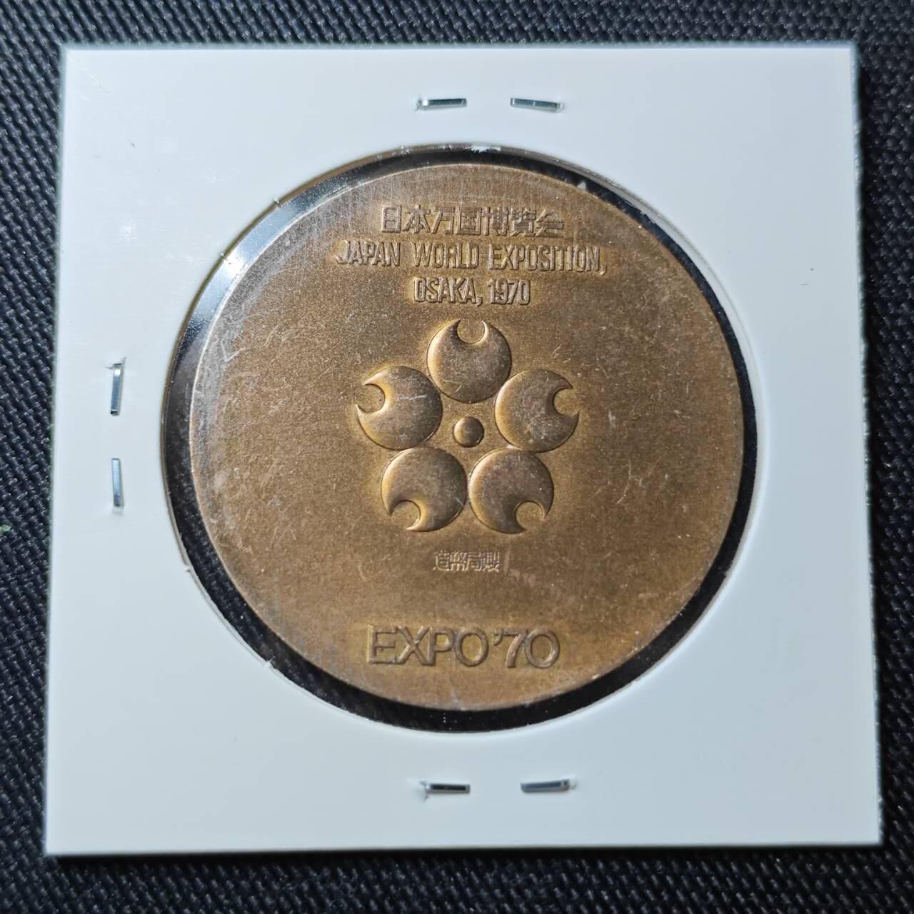 KK钱币收藏小铺 （套币 好品/批量散币 银币）专场  2月预留时间 周末发货  日本万国博览会纪念铜章