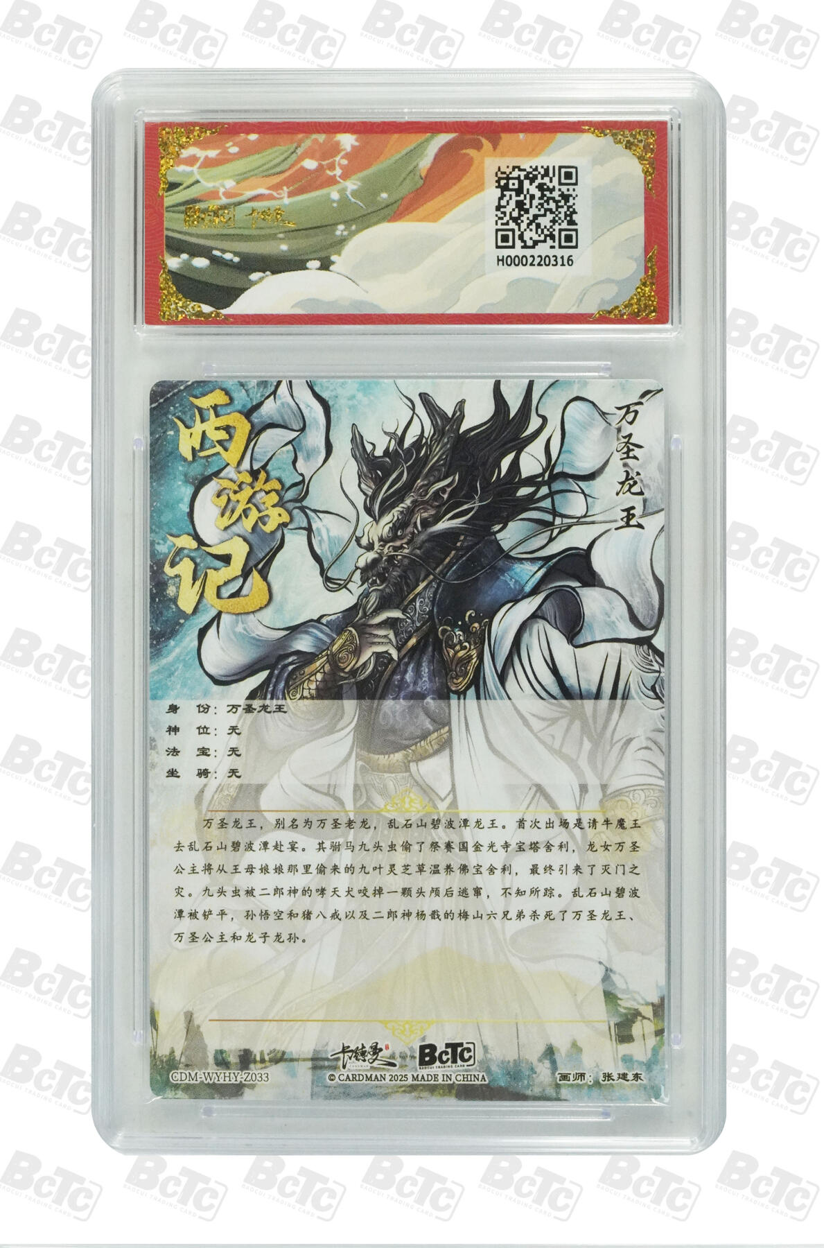 欢迎送拍、零成本上架，释放现金流，合理分配上拍卡品 【折光粗闪】张建东 万圣龙王  武韵红颜（西游礼盒）卡德曼联名限定礼盒  分值10星