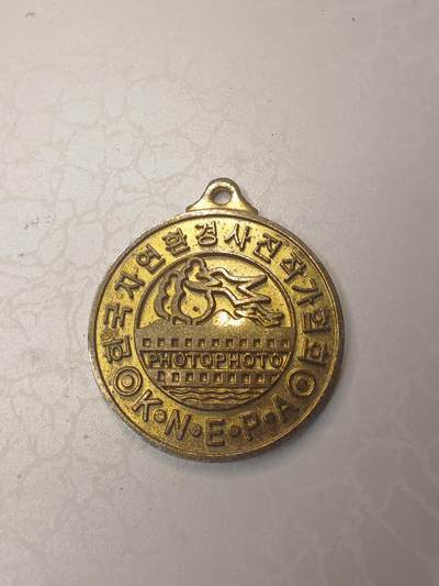 韩国1994年第2届全国创作摄影征集大会获奖纪念章 - 韩国1994年第2届全国创作摄影征集大会获奖纪念章