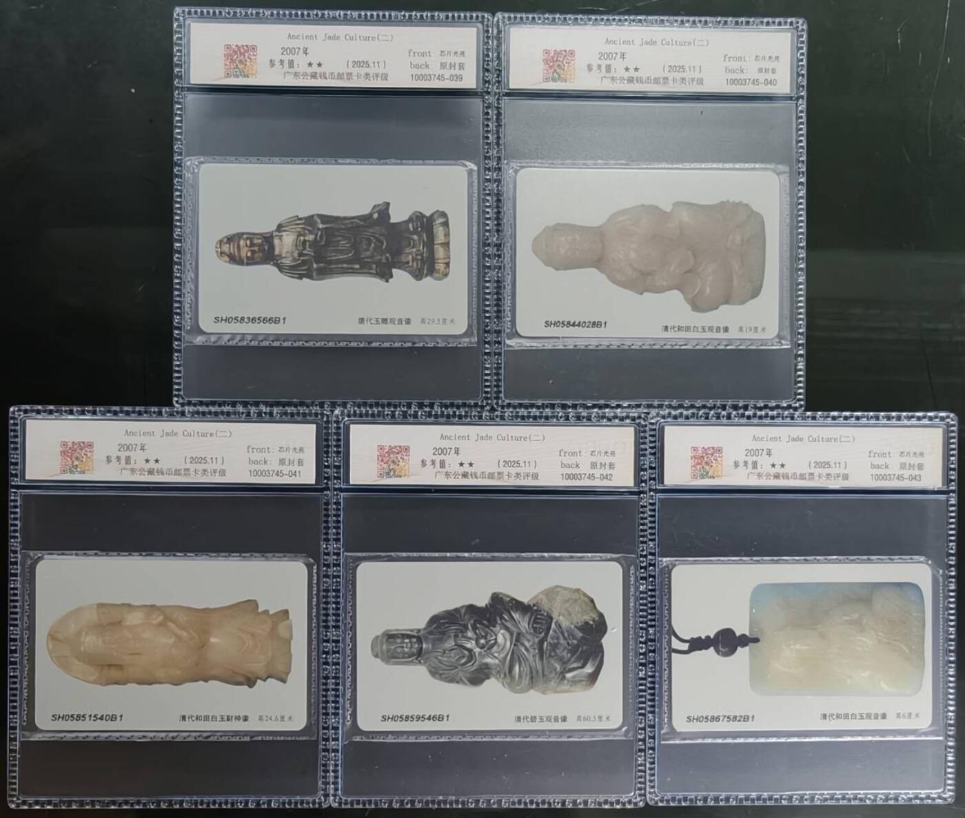 公藏笫126期评级卡拍卖 电信IC卡【IC-2007NS30  玉文化二组】5全上海版，公藏原封套封装68分。公藏评级专业有卡号及防伪标。