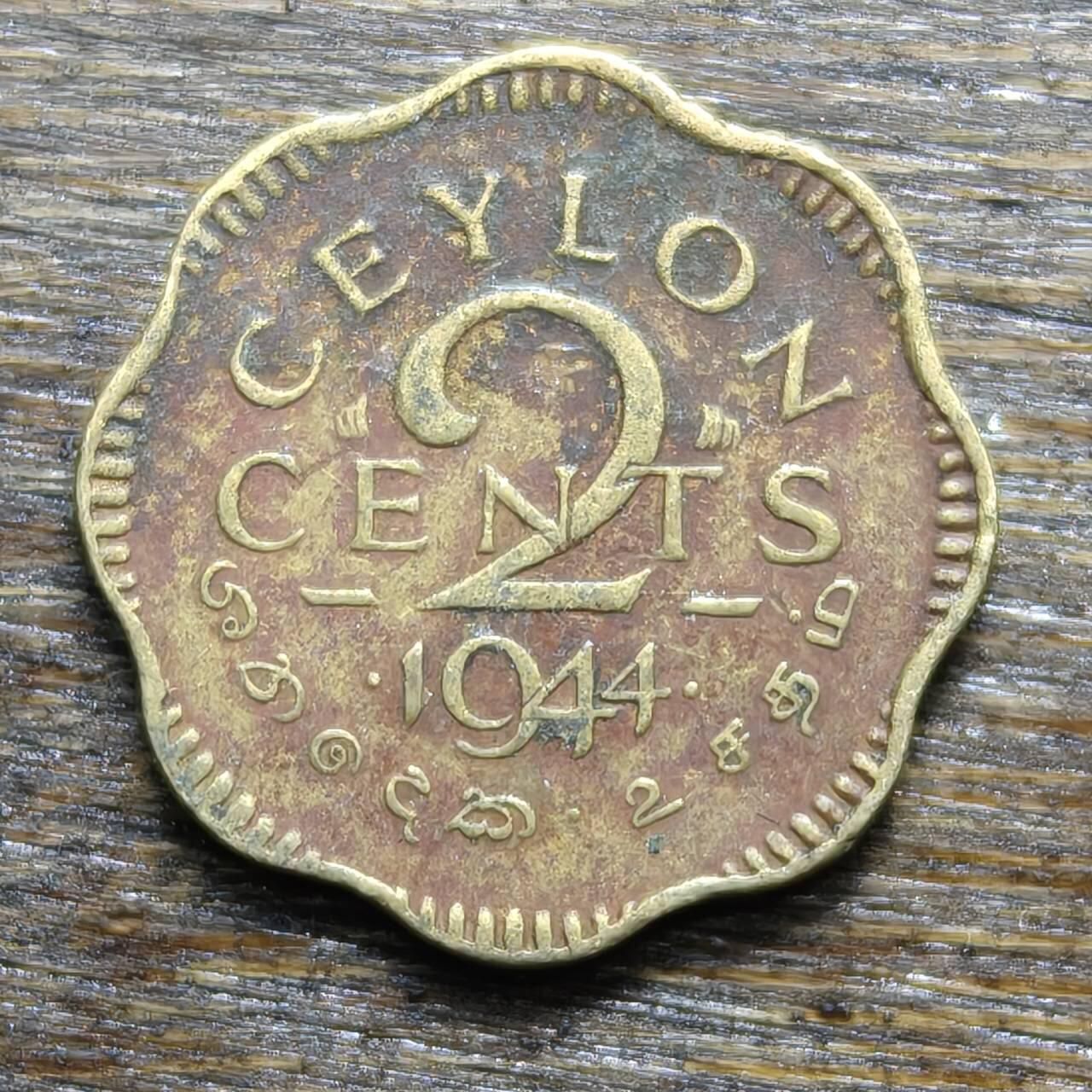 【铜匠收藏】★第132场★散币场，无佣金，30包邮。不满30元，支付5元运费。《接受代拍 代送NGC评级》 英属锡兰 1944年 2分