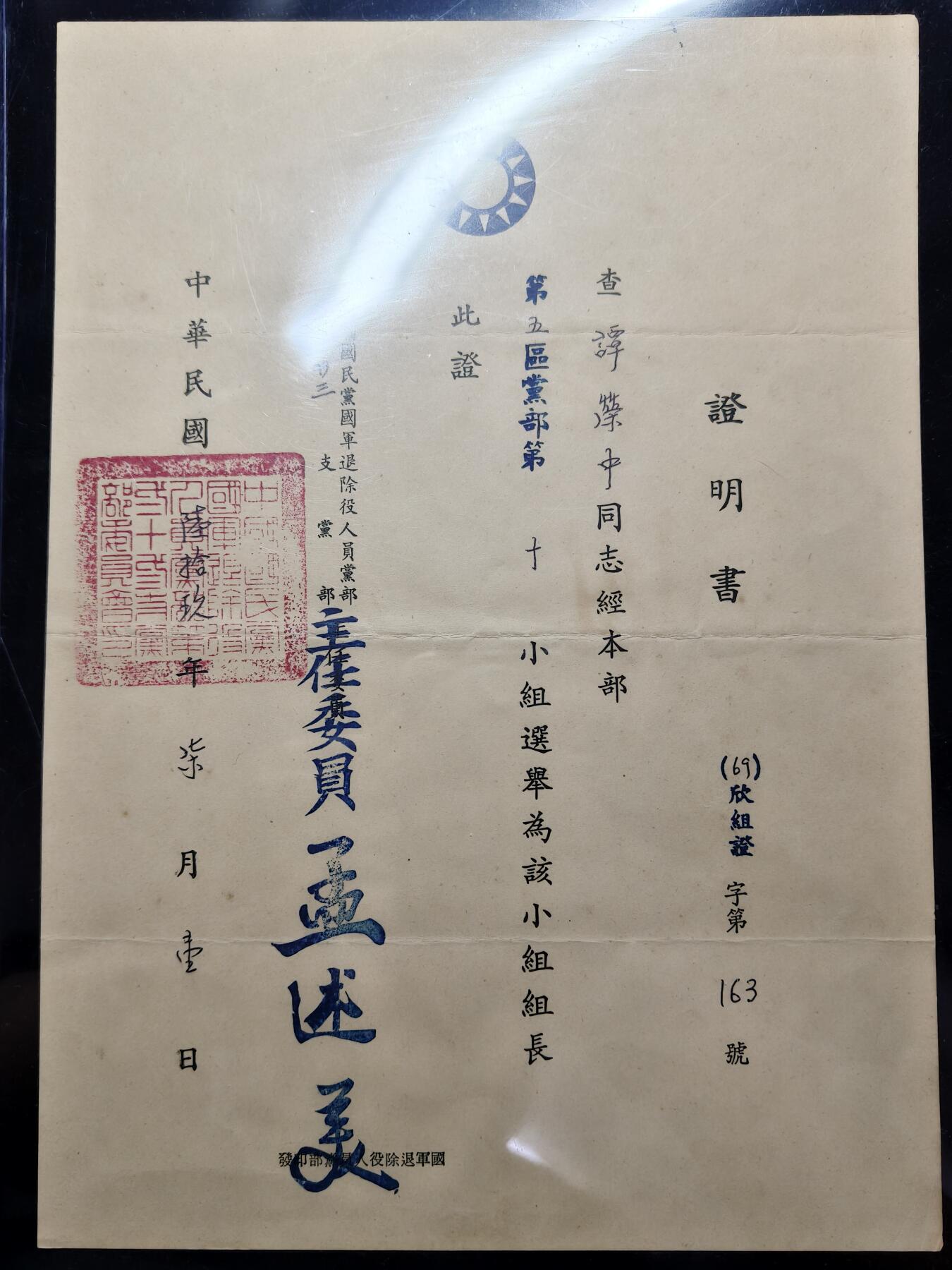 铭记历史 勿忘国耻 抗战胜利80周年精品专场 第二场 抗日军官谭荣中证书 后面有该军官履历表