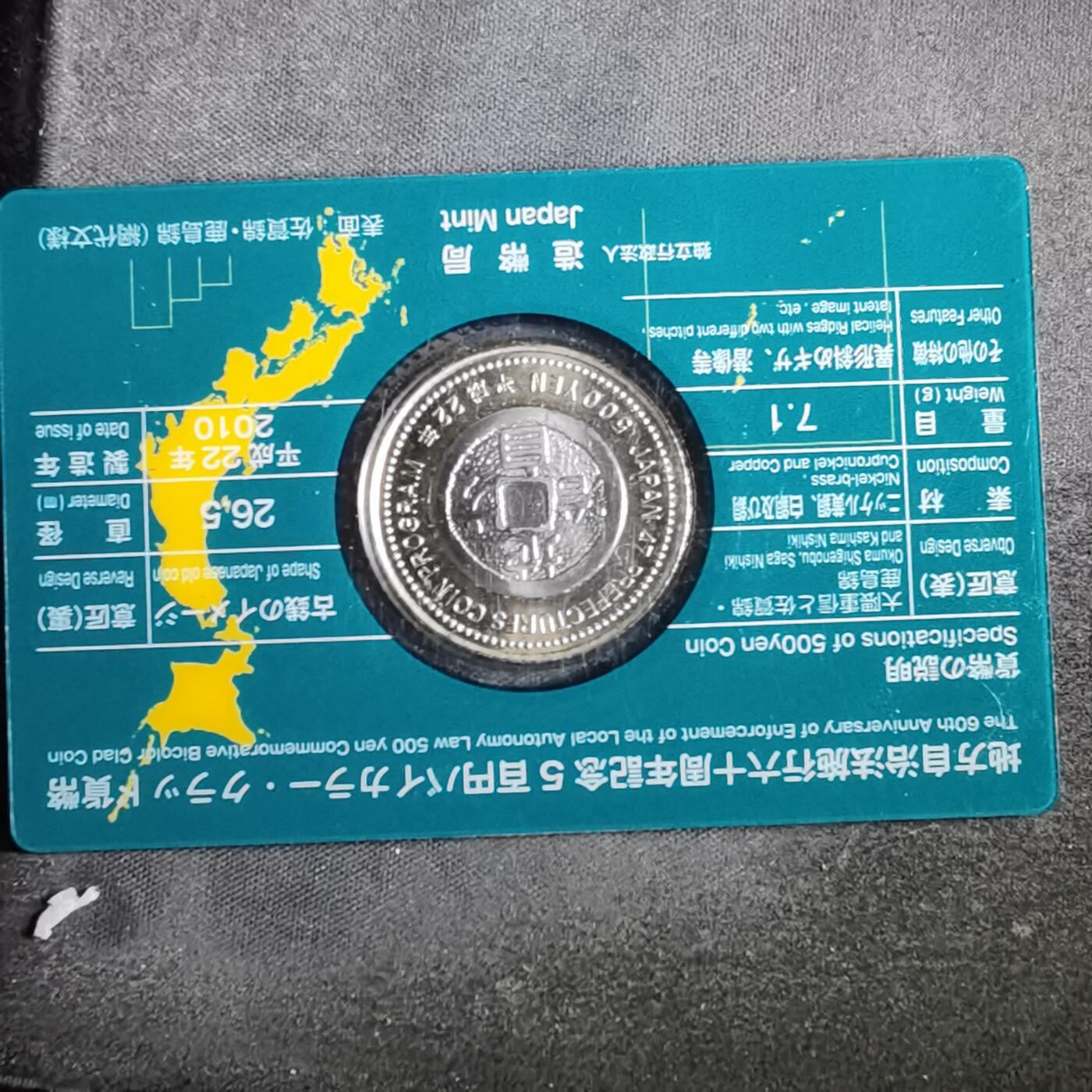 沼泽如烟--第913场 佐贺县地方自治500元纪念币