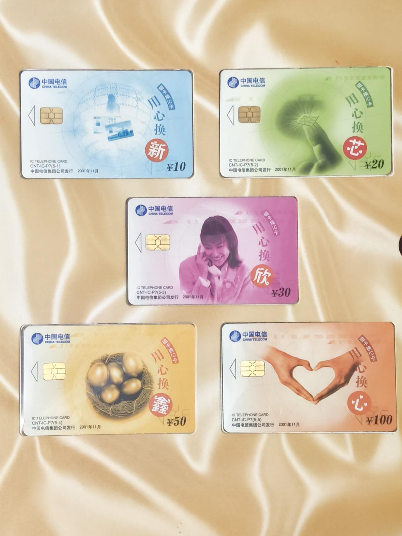 易卡拍卖第60期 电话磁卡更换纪念。IC——P7  为DZ电总版，P8为SH上海版，P9为DZ电总版。如图所示！非常具备珍藏纪念意义。