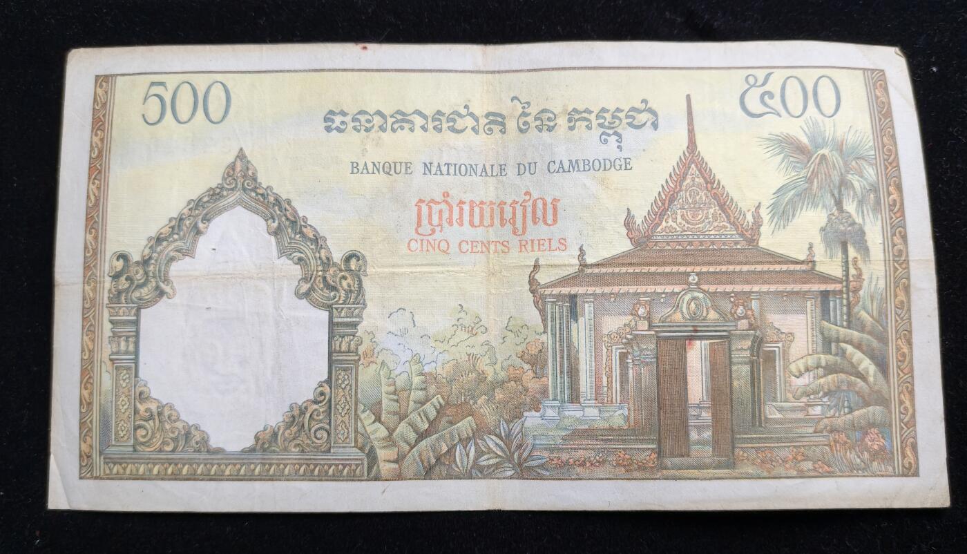 铭记历史 勿忘国耻 抗战胜利80周年精品专场 第二场 法属柬埔寨殖民时期纸币 