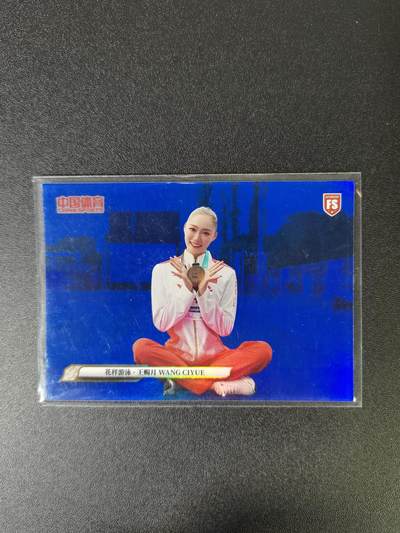 NO.16 好又多金牌大场，双11狂欢继续！每周一站式配齐，方便凑单！（周6晚8点截拍，卖家送拍0抽成！） - 【95/99编】中国体育 花样游泳 王赐月