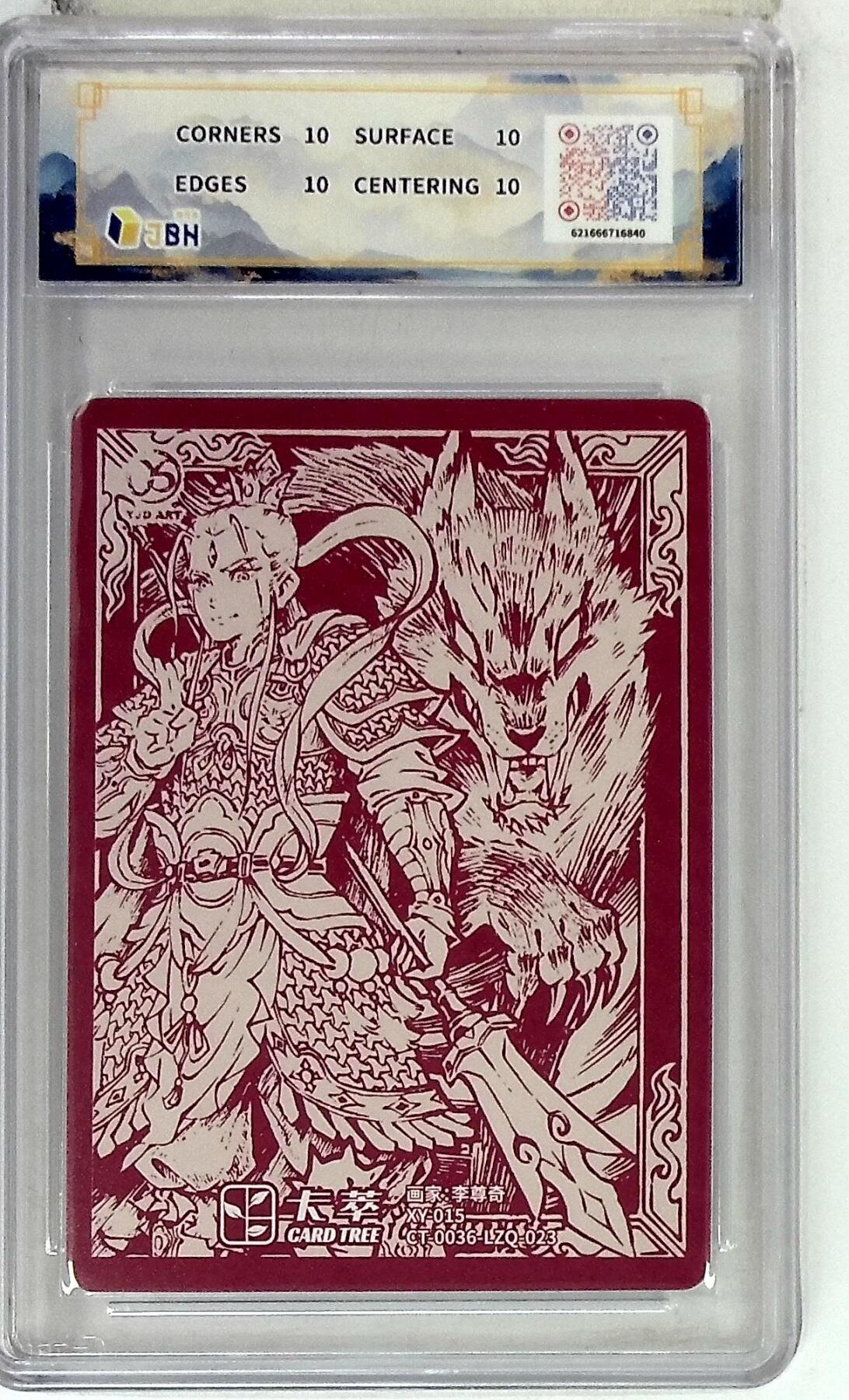 欢迎送拍、零成本上架，释放现金流，合理分配上拍卡品 【折光】  李尊奇 二郎神 卡萃文化&风调雨顺 10星