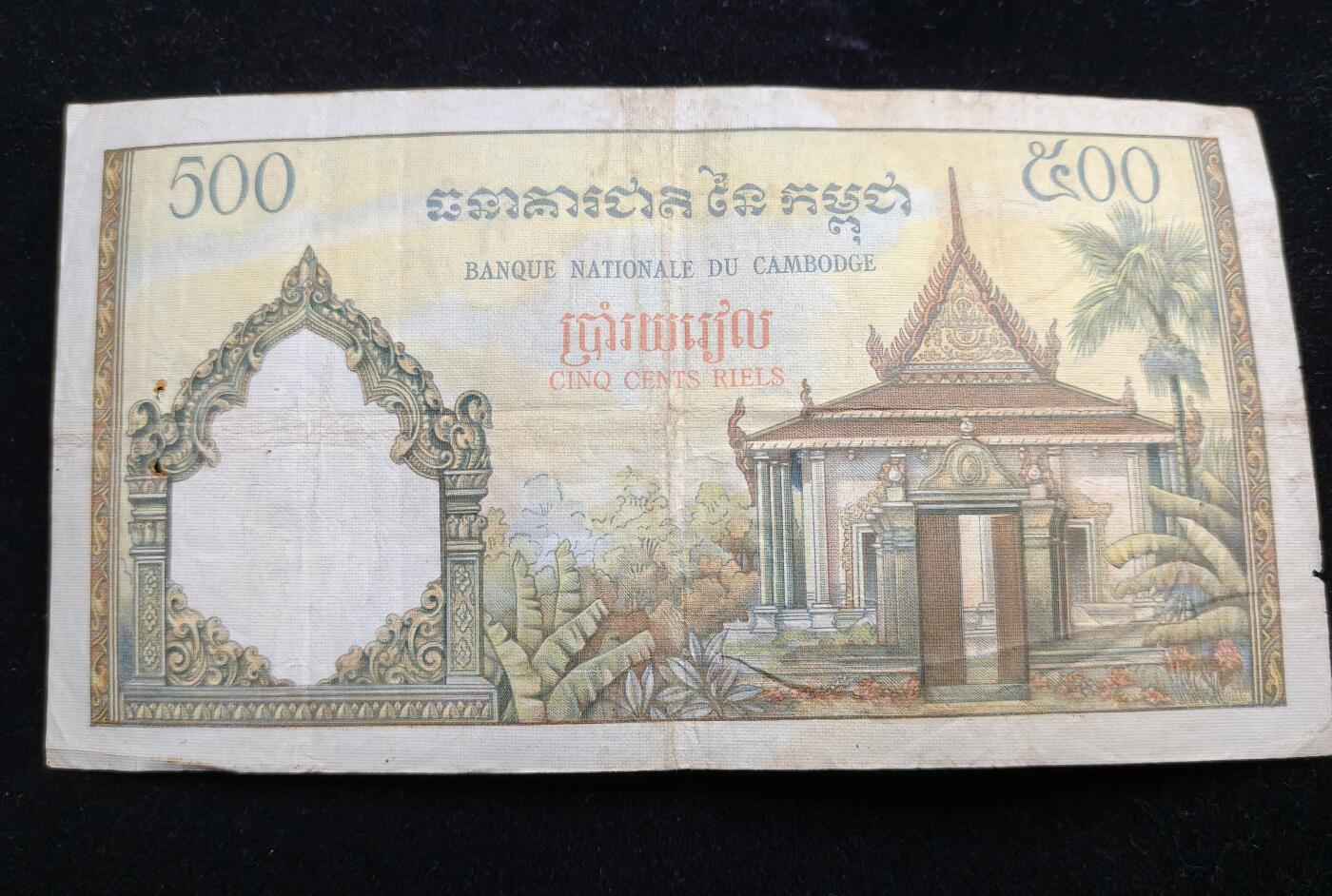 铭记历史 勿忘国耻 抗战胜利80周年精品专场 第二场 法属柬埔寨殖民时期纸币 