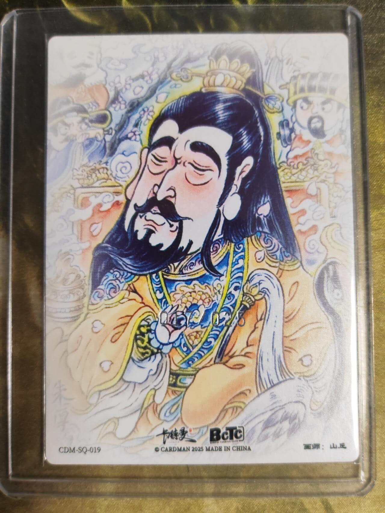 阳大大卡牌拍卖第84期（持续收拍品，周六晚上九点截拍，进群福利早知道） 【亲签裸卡】卡德曼 山丘 大明皇帝 朱厚璁 亲签限编017/025