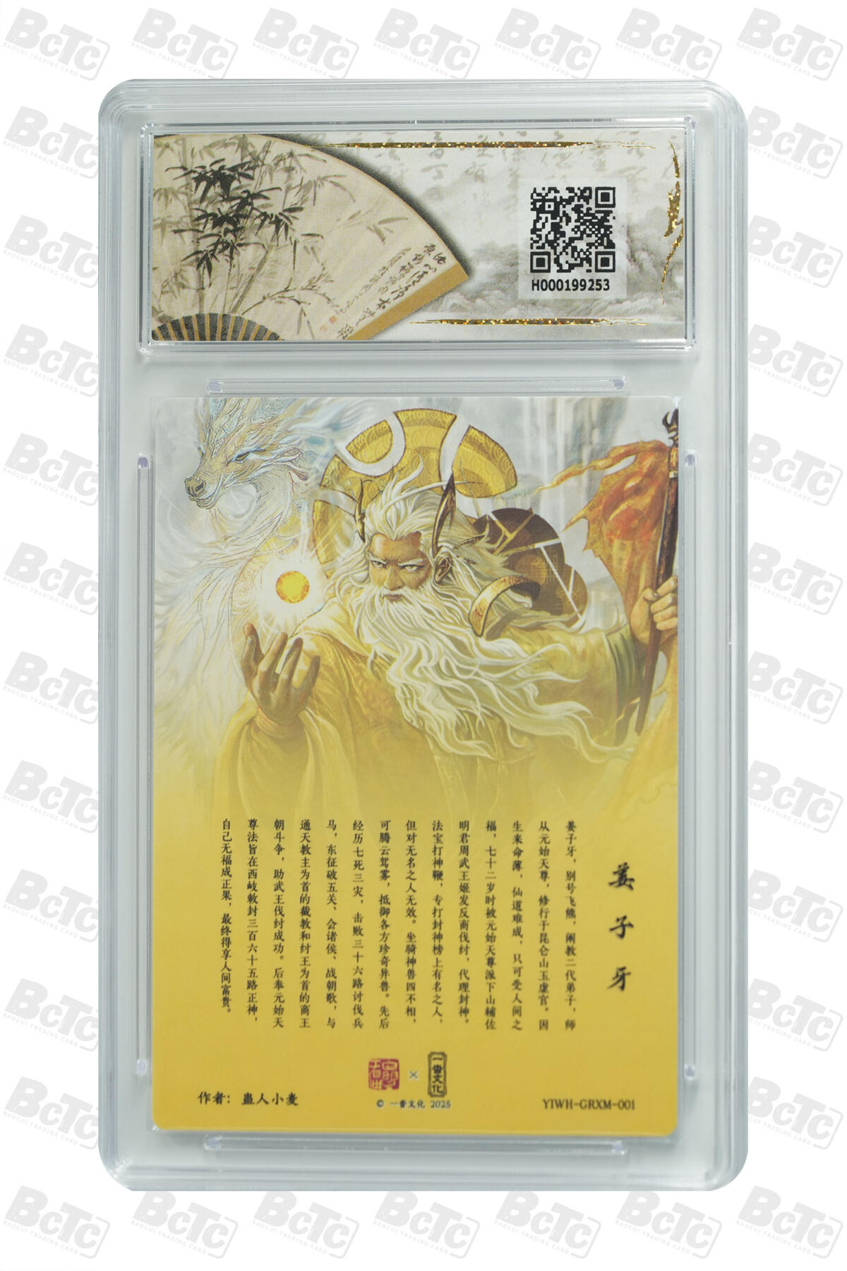 欢迎送拍、零成本上架，释放现金流，合理分配上拍卡品 【折光】蛊人小麦 姜子牙 一沓文化联名限定礼盒 道友请留步  分值10星