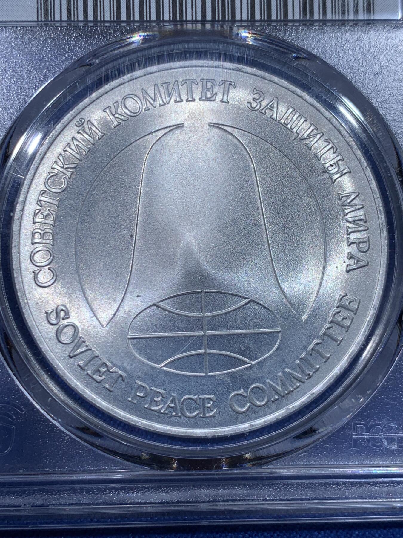 《竞宝斋》第442场 周日，周一，2场连拍 （全场包邮） PCGS MS65 苏联1988年1卢布＆1美元双面值纪念币 币胚原料来源于《苏联和美国消除两国中程和中短程导弹条约》中销毁的导弹外壳 冷战历史的见证