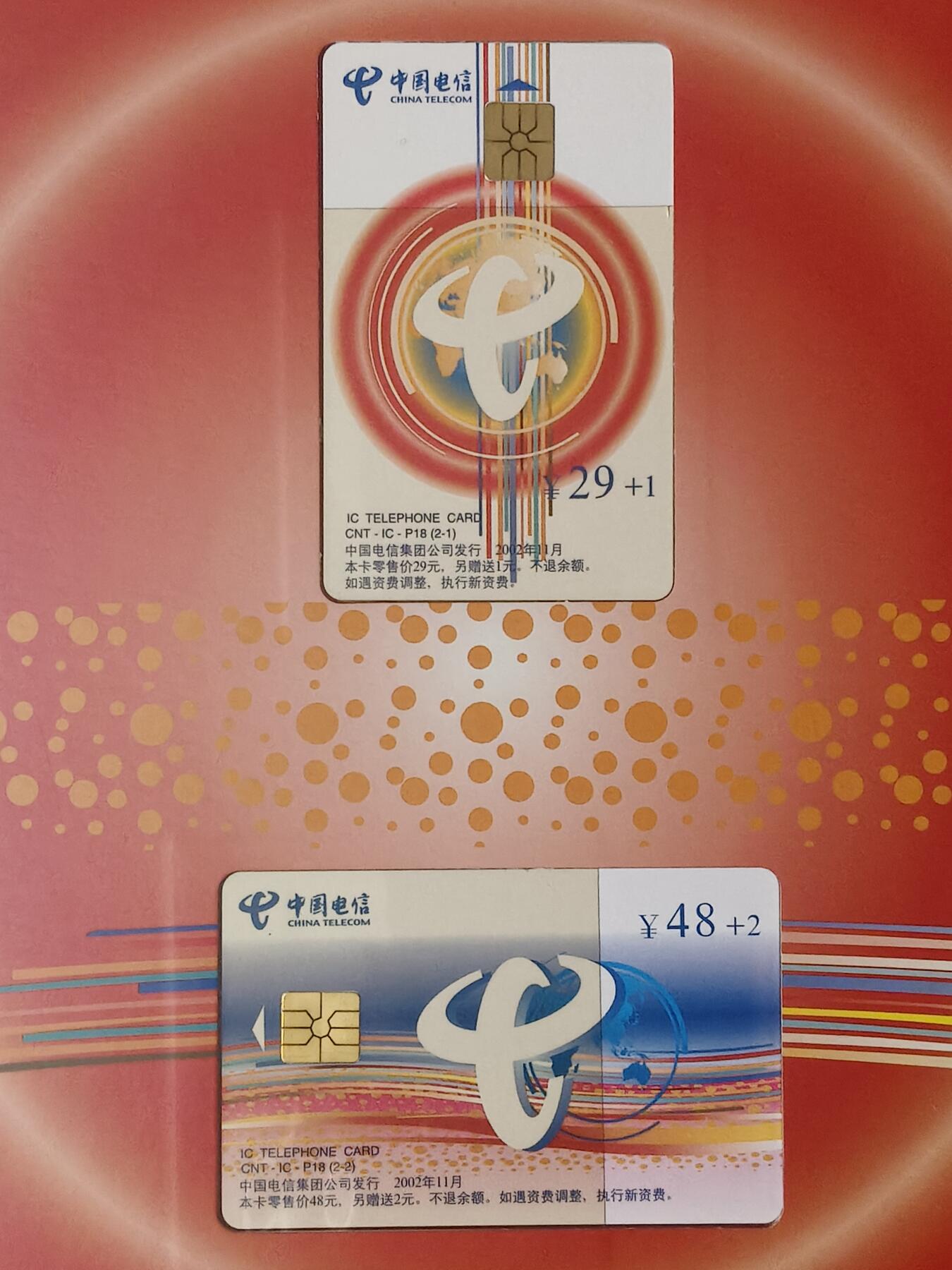 易卡拍卖第60期 IC——P18庆祝中国电信集团公司成立。SH上海版。无封套，收藏级品相。带册，如图所示！