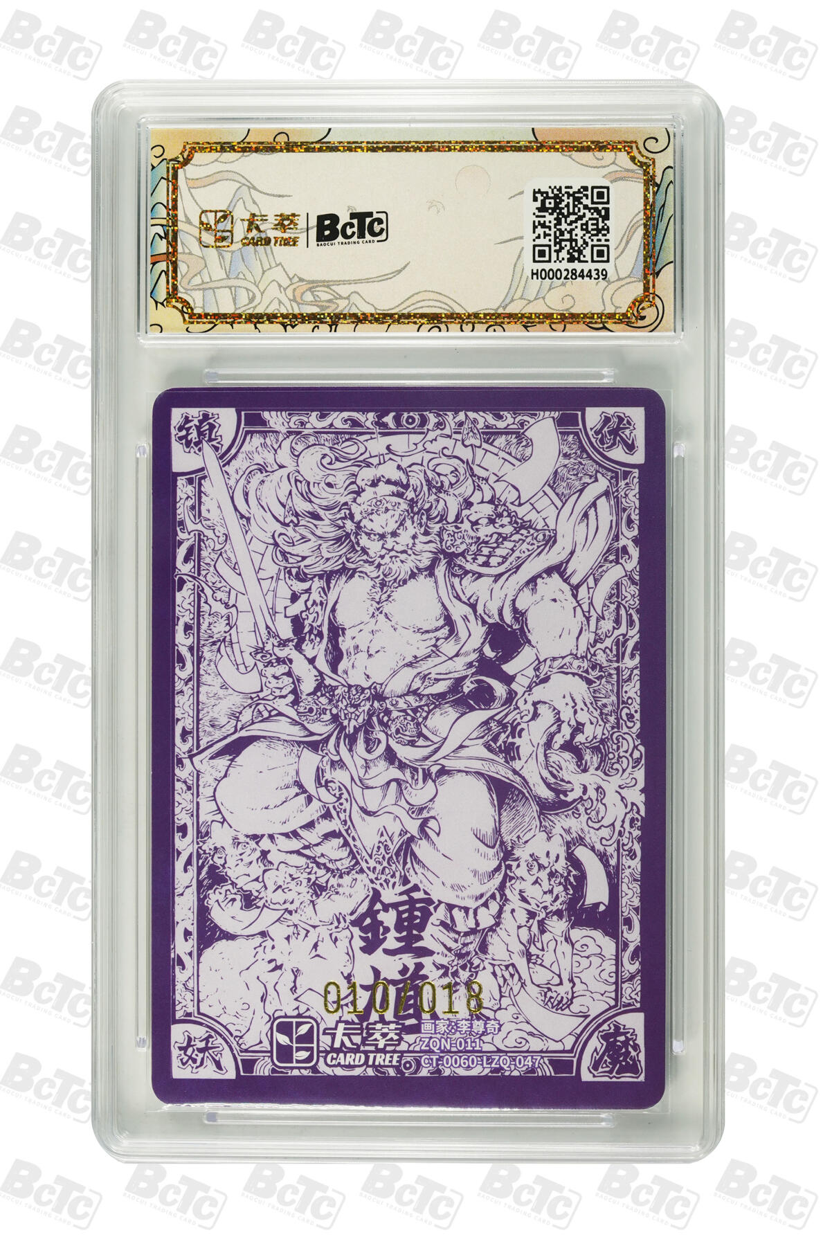 欢迎送拍、零成本上架，释放现金流，合理分配上拍卡品 【 亲签10/18】李尊奇 钟馗 九龙奇谭隐藏款六  介绍 绘  分值9.5