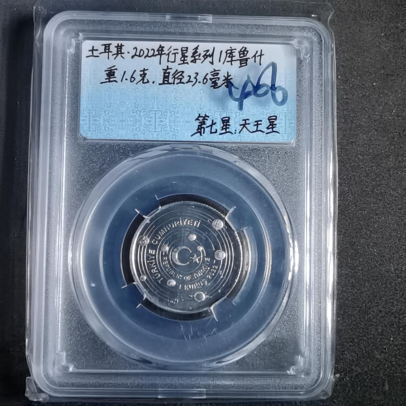 沼泽如烟--第913场 土耳其恒星系列  天王星