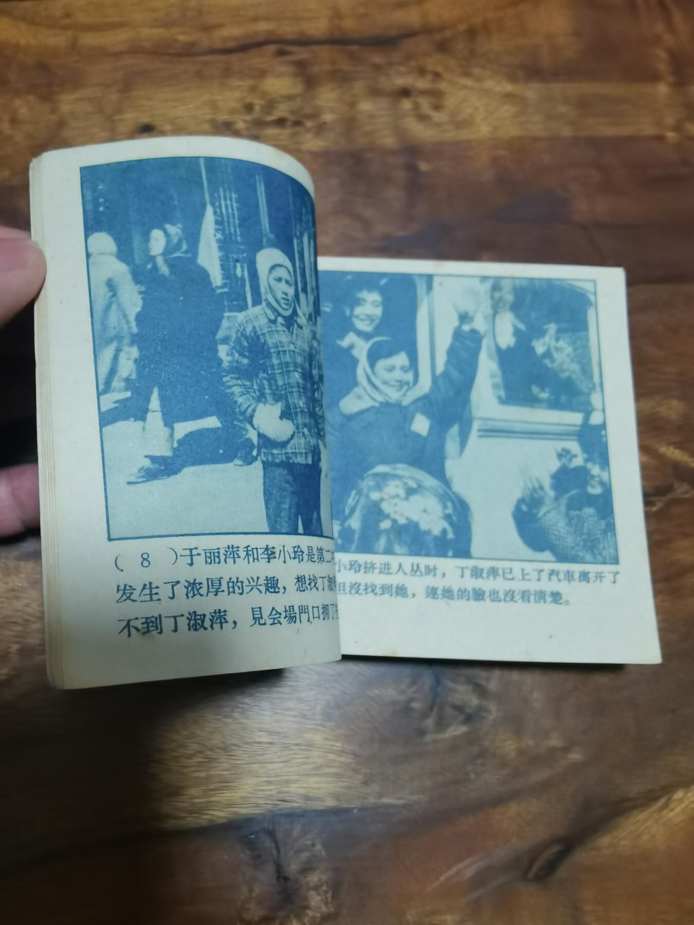 五六十年代老版经典老电影绘画连环画拍卖会 冰上姐妹1961年60开