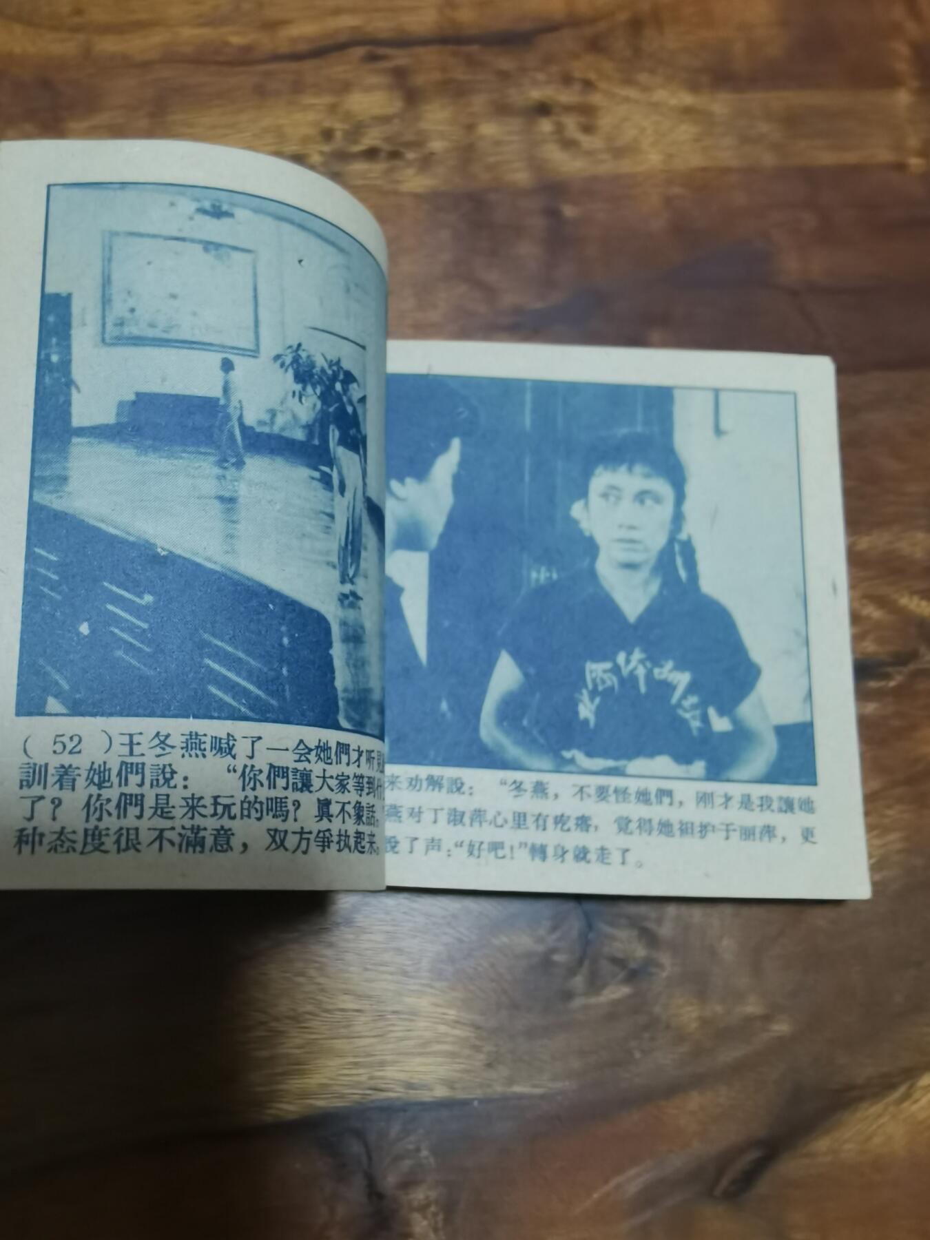 五六十年代老版经典老电影绘画连环画拍卖会 冰上姐妹1961年60开