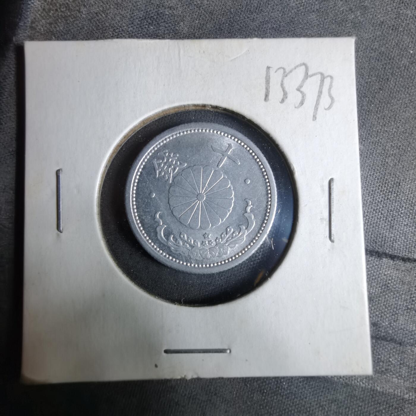 沼泽如烟--第913场 昭和十七年十钱