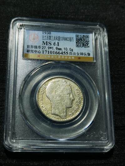 天下钱庄专场欢迎参拍 - 法国10法郎银币