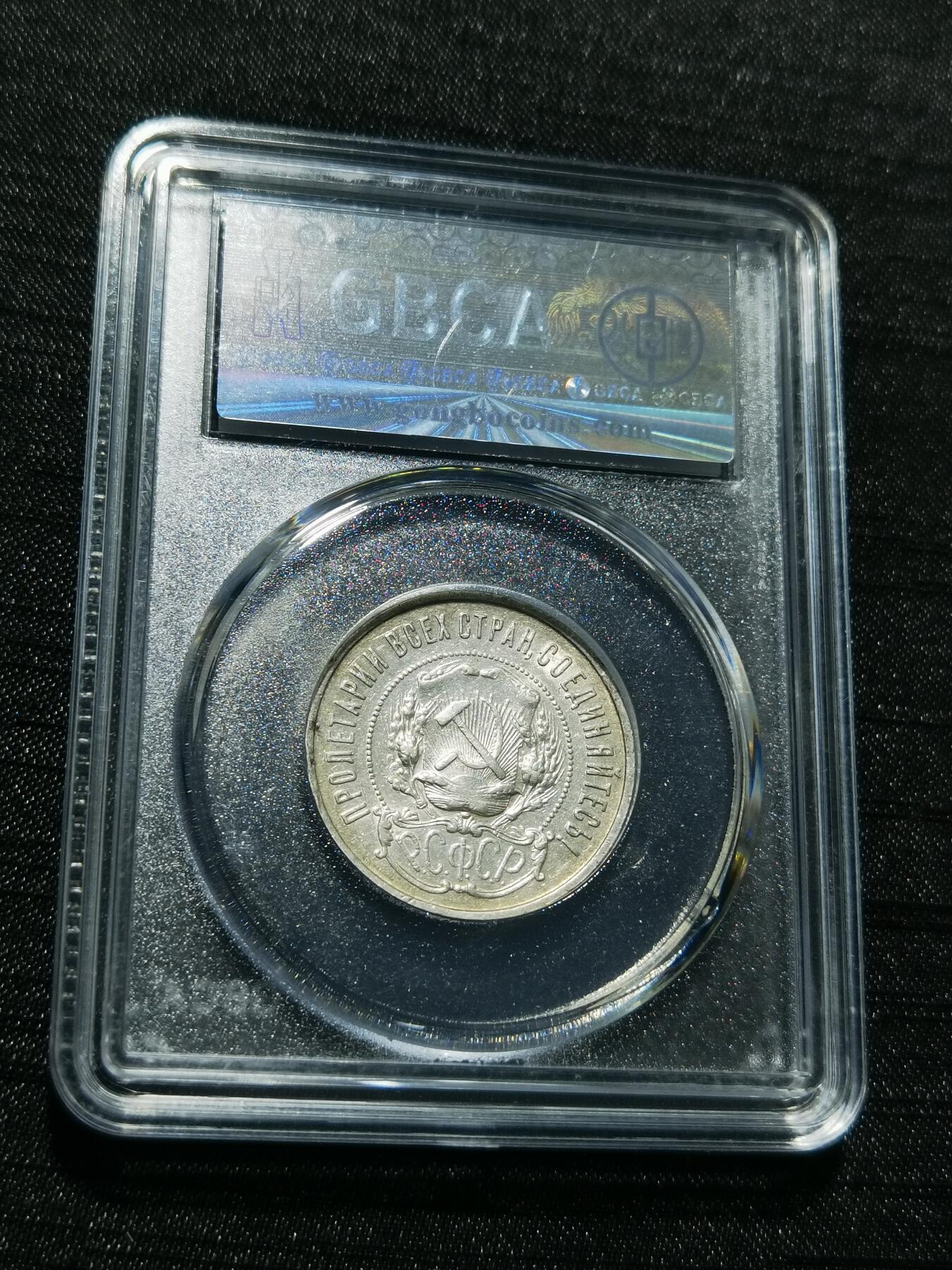 天下钱庄专场欢迎参拍 苏联五角星50戈比银币