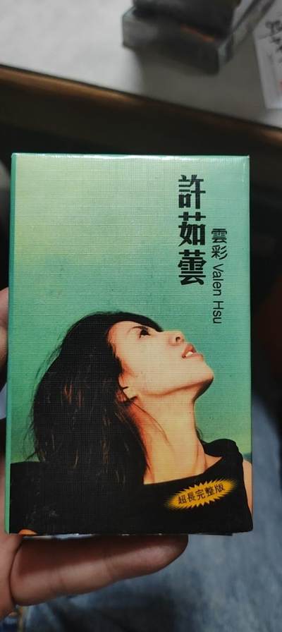 磁带专场 - 许茹芸