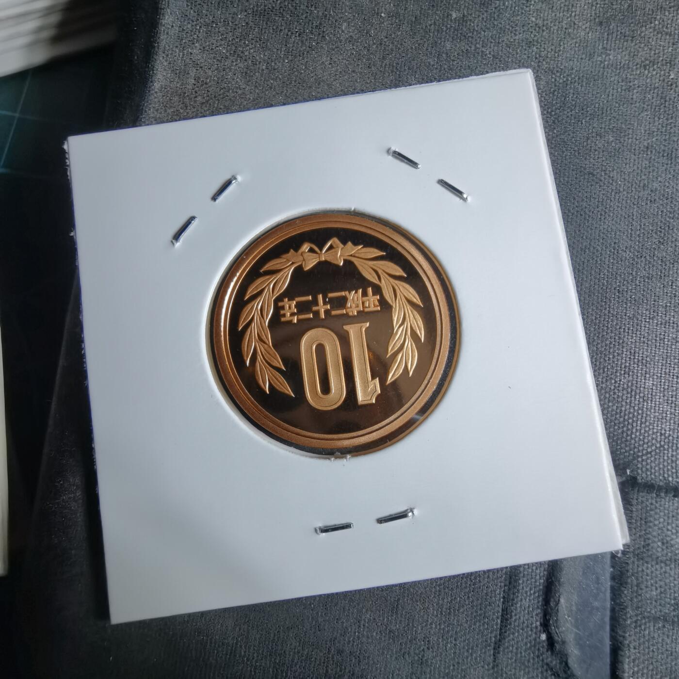 沼泽如烟--第913场 平成二十二年十円精制币