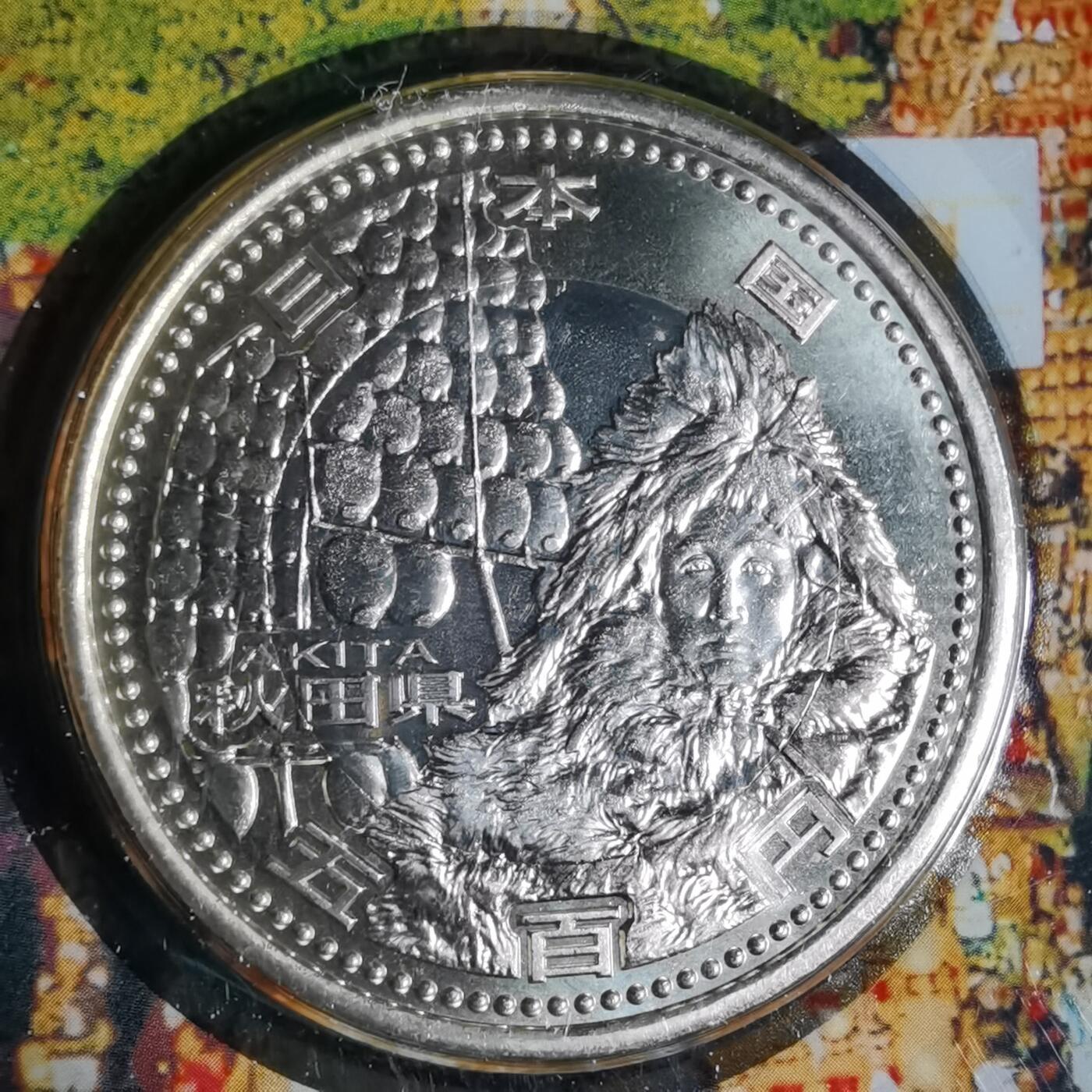 沼泽如烟--第913场 秋田县地方自治500元纪念币