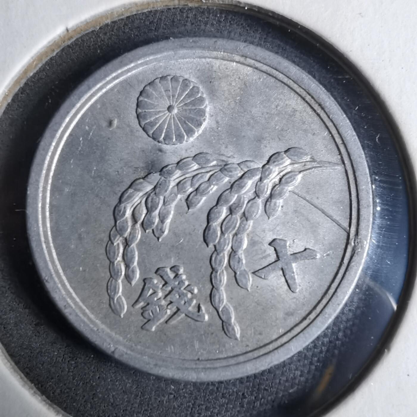 沼泽如烟--第913场 昭和二十年十钱