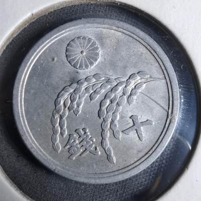 沼泽如烟--第913场 - 昭和二十年十钱