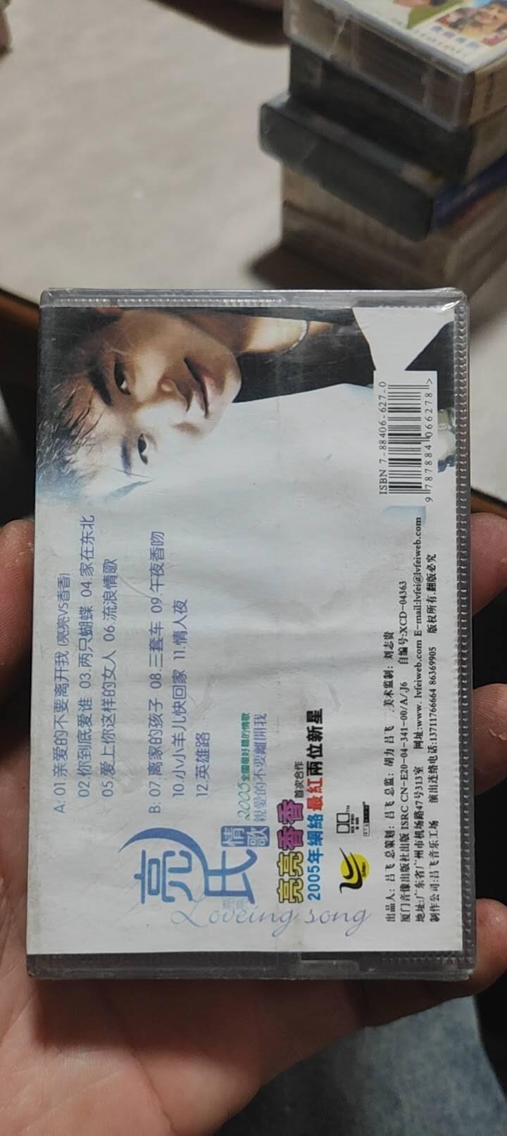 磁带专场 亮亮香香未开封