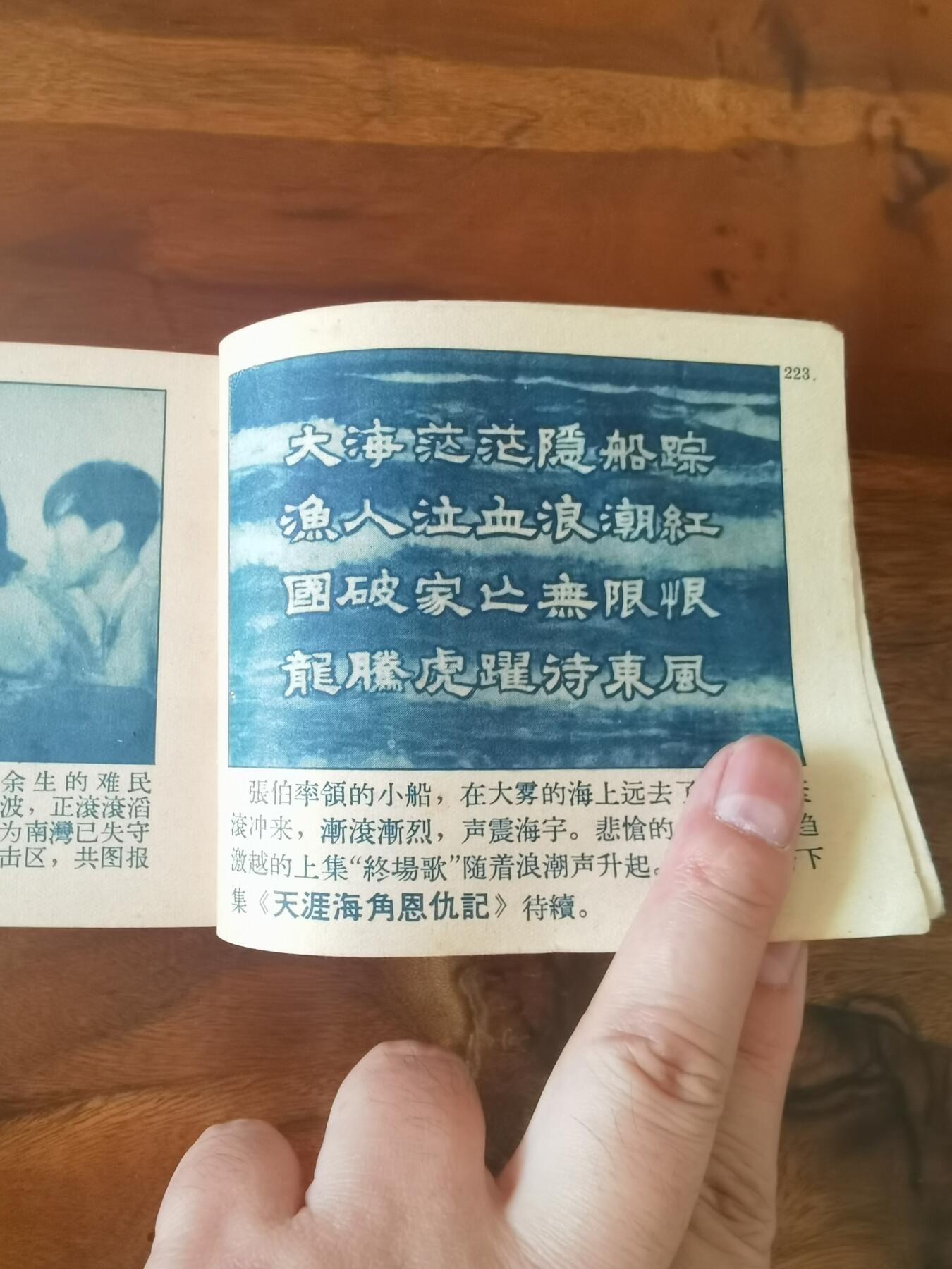 五六十年代老版经典老电影绘画连环画拍卖会 南海潮上集1964年60开