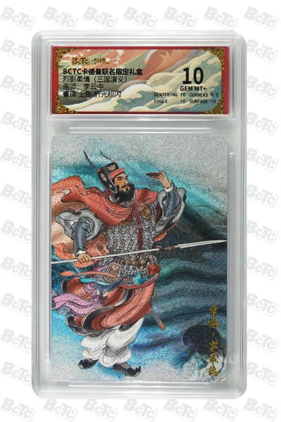 阳大大卡牌拍卖第84期（持续收拍品，周六晚上九点截拍，进群福利早知道） - 【10分】卡德曼 烈影柔情（三国演义） 曹操 上色 折光粗闪