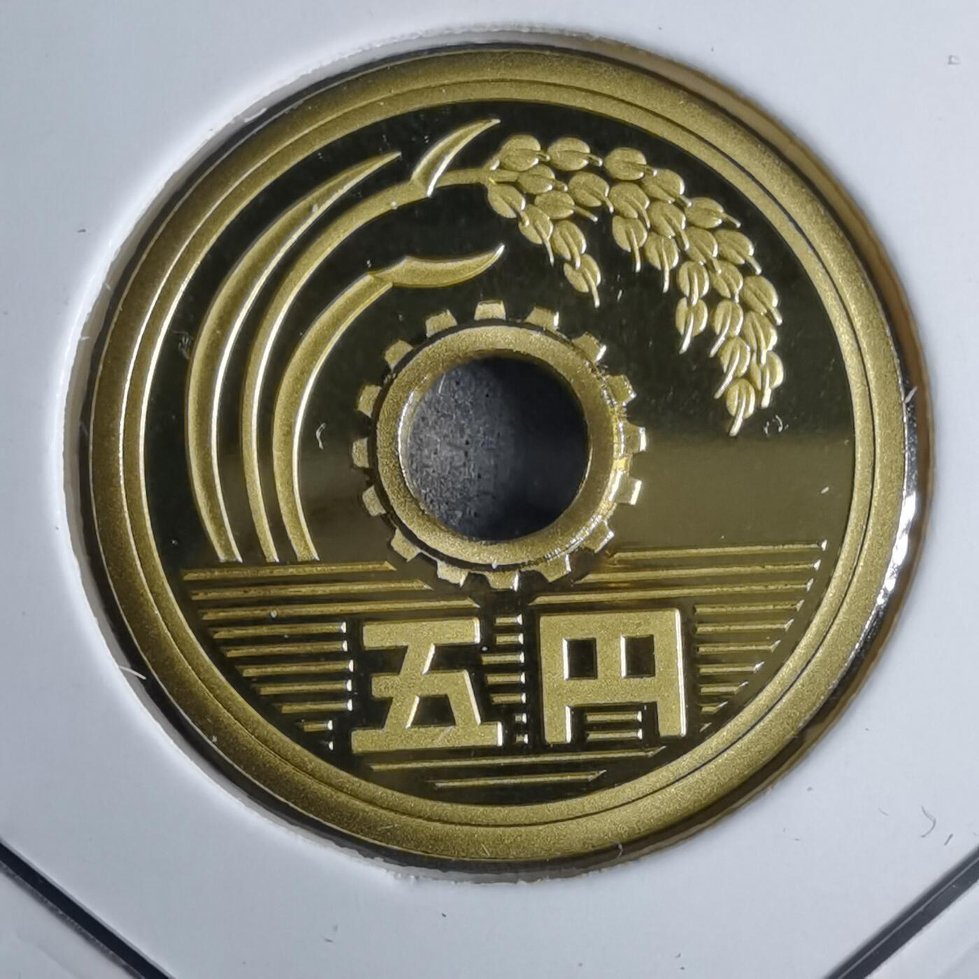 沼泽如烟--第913场 平成十八年五円精制币