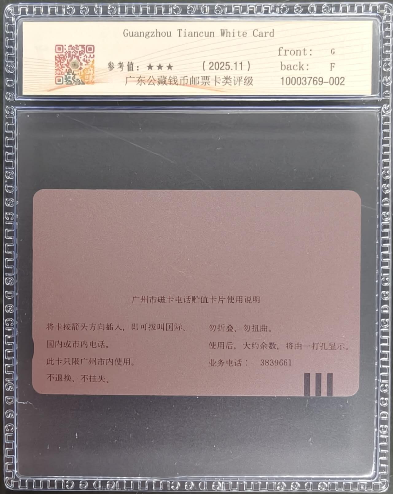 公藏笫126期评级卡拍卖