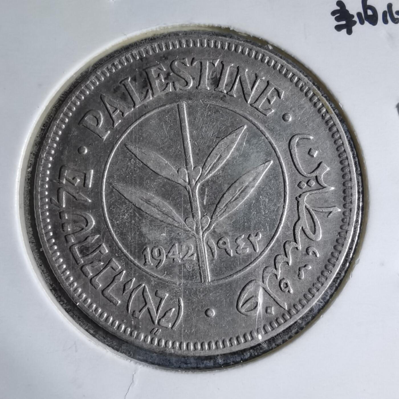 沼泽如烟--第913场 巴勒斯坦1942年50米尔银币