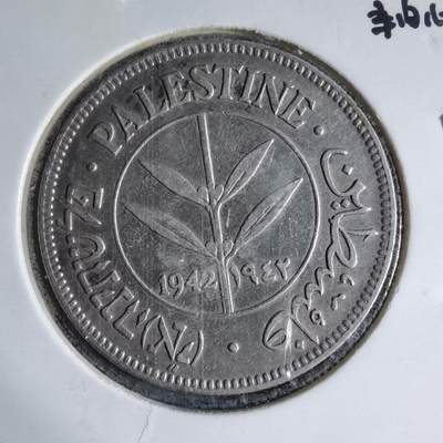 沼泽如烟--第913场 - 巴勒斯坦1942年50米尔银币