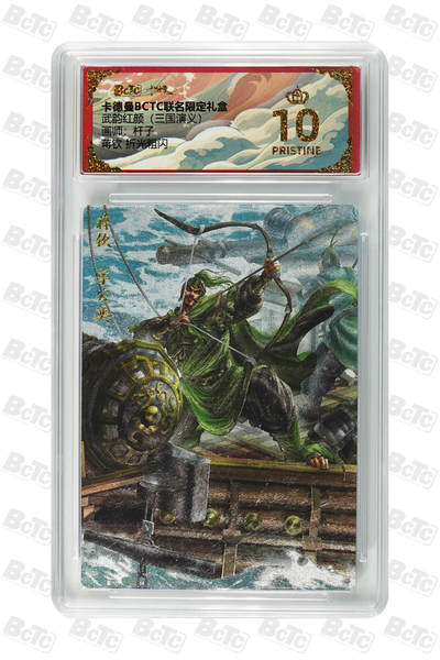 阳大大卡牌拍卖第84期（持续收拍品，周六晚上九点截拍，进群福利早知道） - 【爆金】卡德曼 武韵红颜（三国演义） 蒋钦 折光粗闪