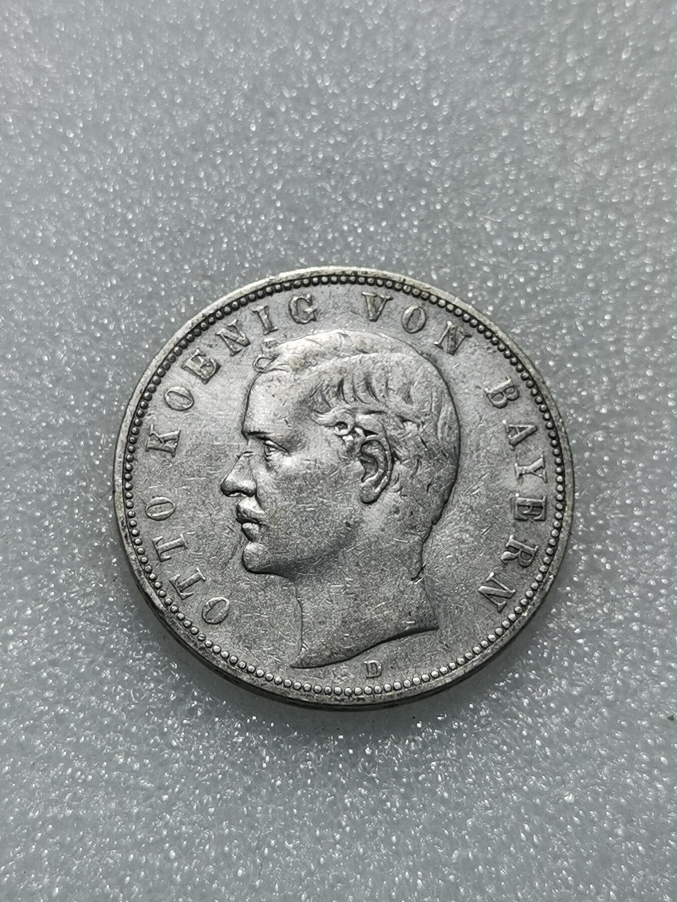 天下钱庄专场欢迎参拍 德国巴伐利亚奥托5马克银币