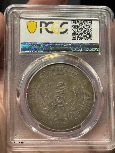 币然PCGS机制币专场 PCGS XF45双面酱彩小头，盒子小磕